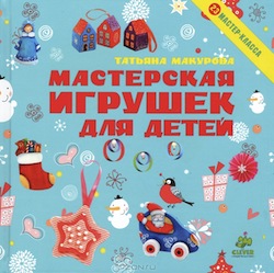 masterskaya-igrushek