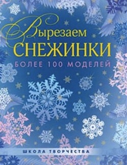 vyrezaem_sneg