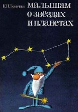 o_zvezdah