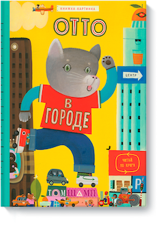 otto-v-gorode