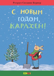 s_novym_godom_cover